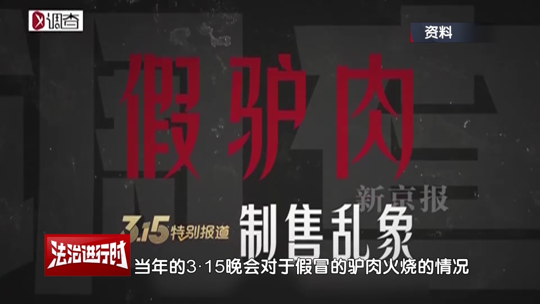 用马肉、猪肉冒充驴肉！北京一名黑心店主获刑七年！