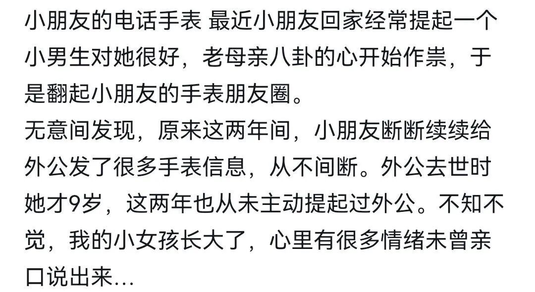 妈妈偶然发现孩子连续2年给去世外公发消息，手表这么小，装不下满屏的想念