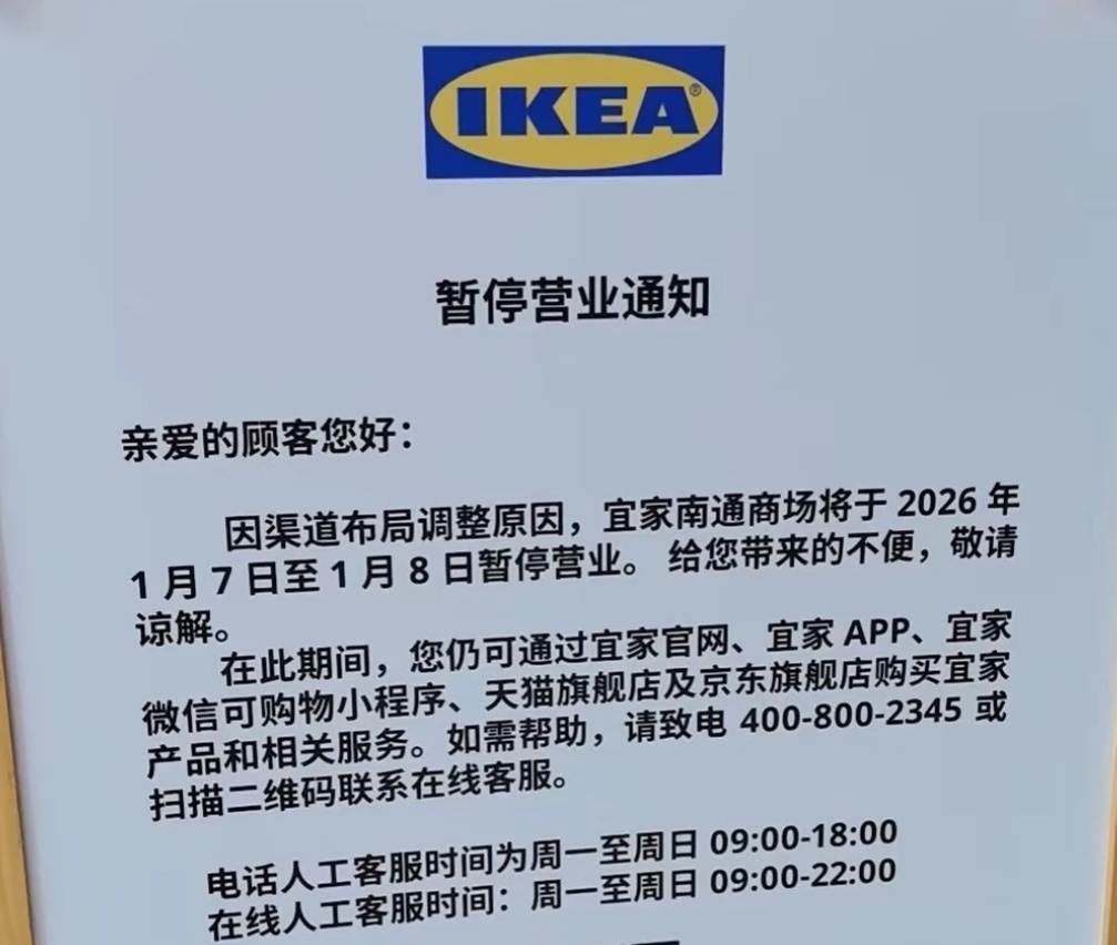 太突然!上海宜家宝山商场,即将停止运营 太突然!上海宜家宝山商场,即将停止运营