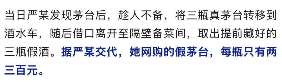 事发上海！男子自带3瓶飞天茅台到酒店宴请亲友，开席时发现竟被全部调包