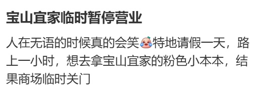 太突然!上海宜家宝山商场,即将停止运营 太突然!上海宜家宝山商场,即将停止运营