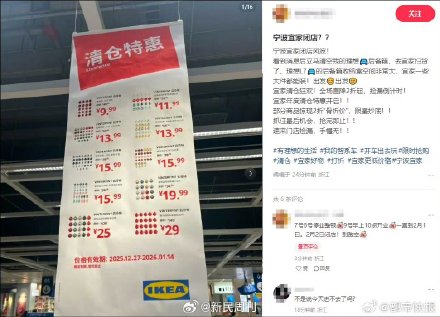 宜家宣布关闭7家门店 宜家宣布关闭7家门店