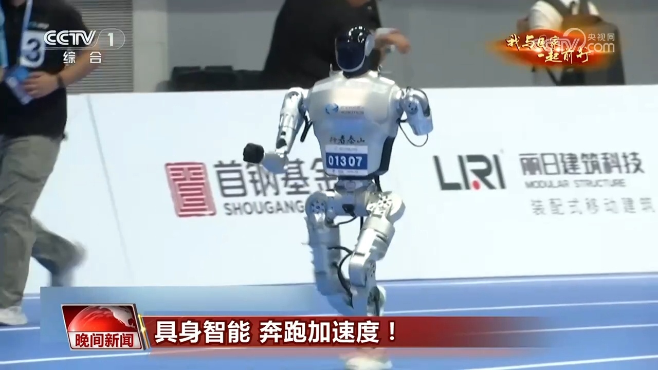 我与国家一起前行|跑好中国创新的马拉松 具身智能加速奔跑 我与国家一起前行|跑好中国创新的马拉松 具身智能加速奔跑