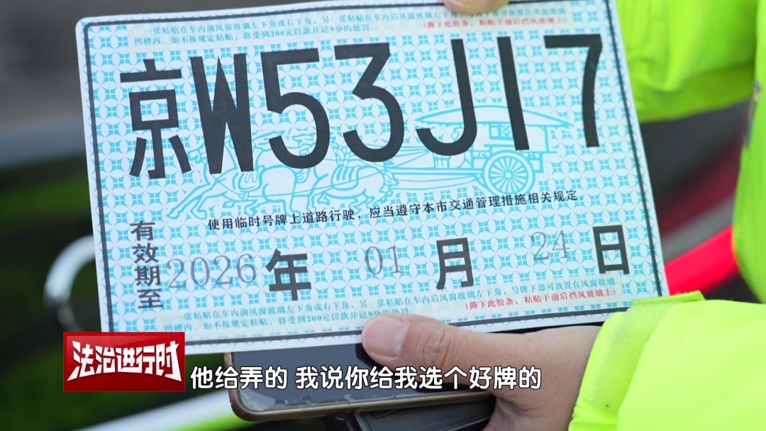 临牌有效期1个月 原来竟是一眼假