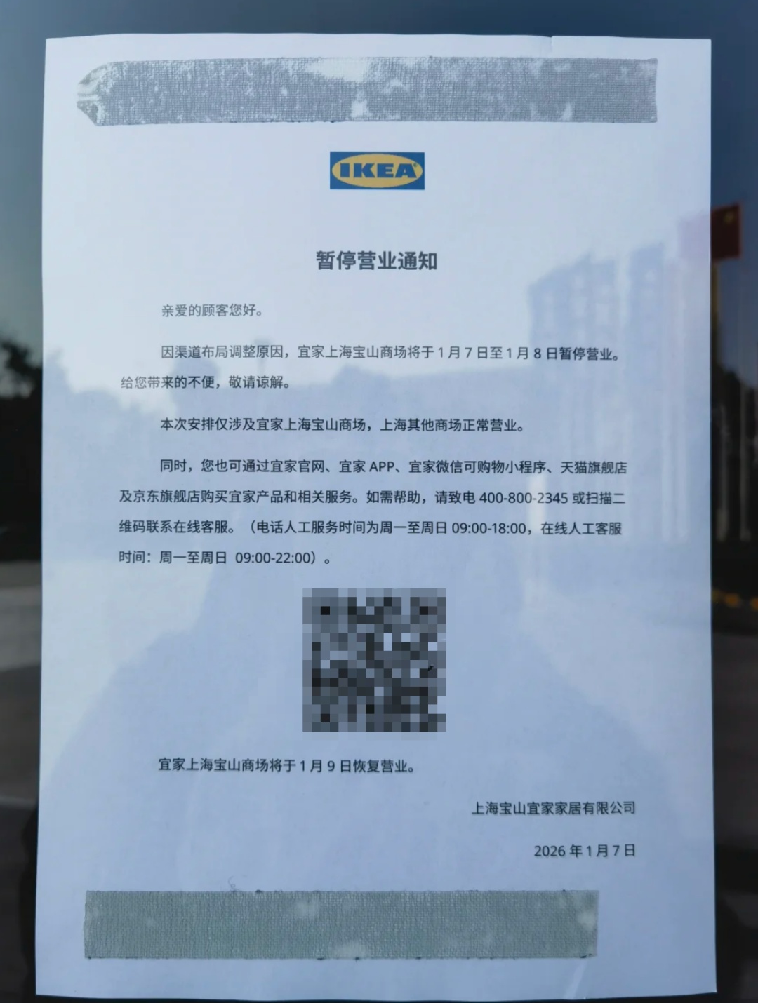 太突然!上海宜家宝山商场,即将停止运营 太突然!上海宜家宝山商场,即将停止运营