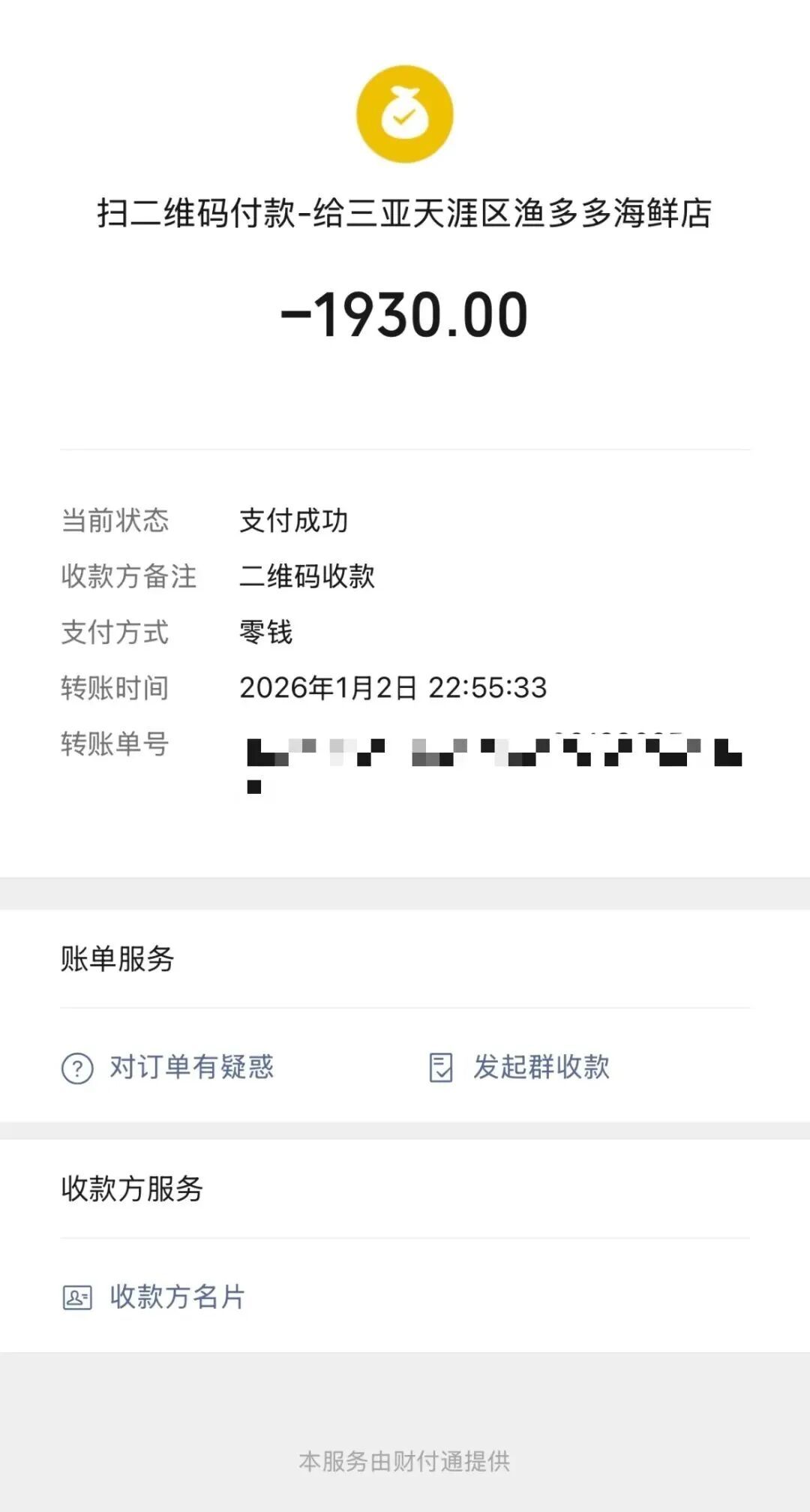 4道海鲜和2个椰子1930元!游客投诉“被宰”,三亚市监通报→ 4道海鲜和2个椰子1930元!游客投诉“被宰”,三亚市监通报→