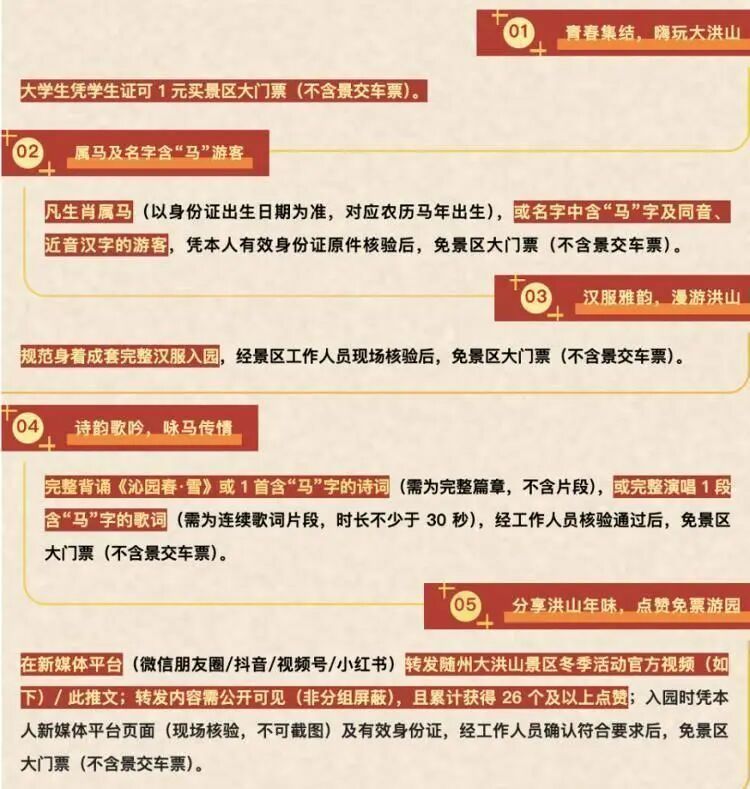 “属马、姓马、名字带马”，这些地方免费玩！