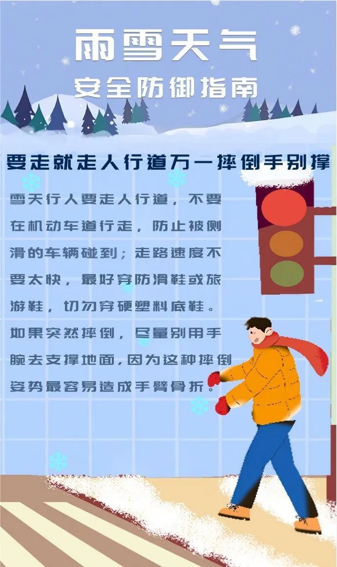 雨雪天气出行防御指南
