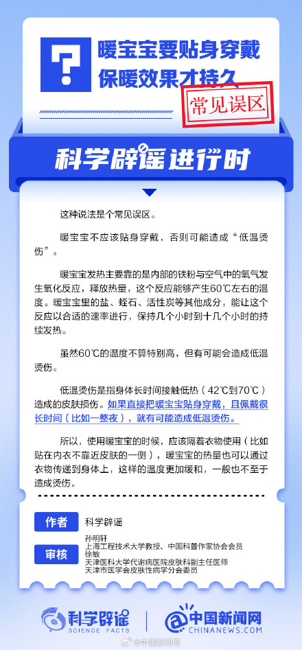 暖宝宝要贴身穿戴保暖效果才持久? 暖宝宝要贴身穿戴保暖效果才持久?