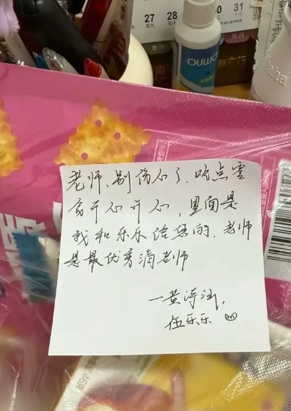 老师给学生的专属便签火了!“你的眼睛总是亮亮的,像闪着……” 老师给学生的专属便签火了!“你的眼睛总是亮亮的,像闪着……”