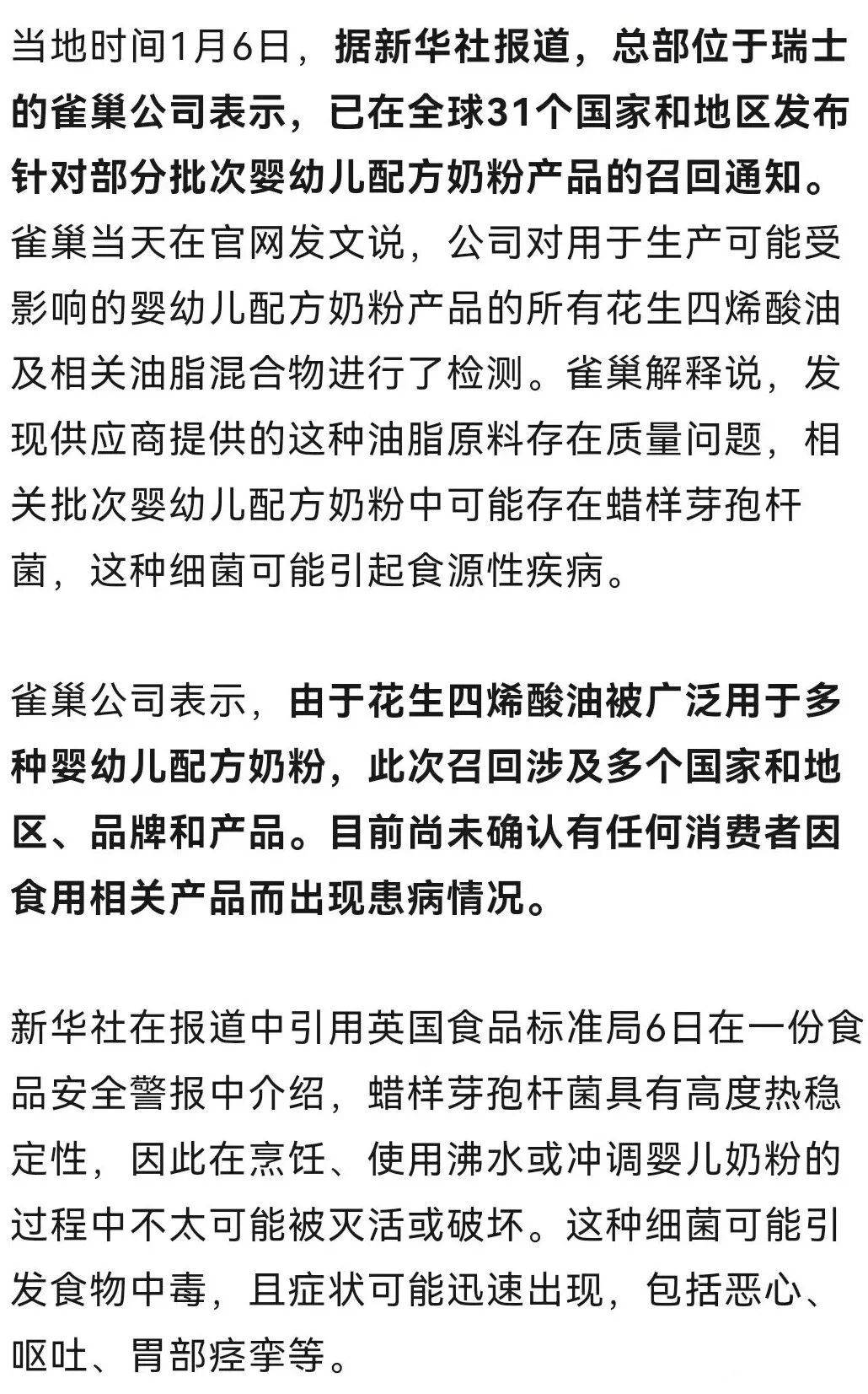 召回多批次婴幼儿配方奶粉，雀巢中国回应