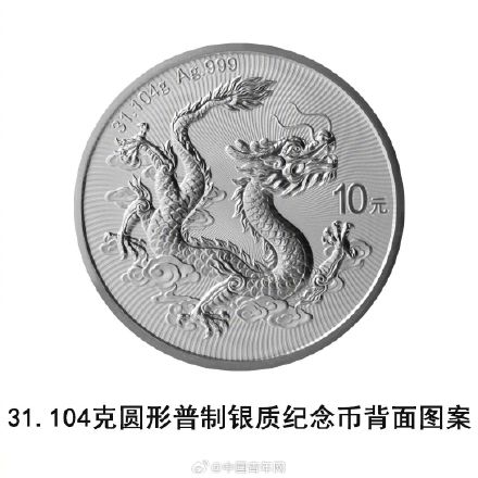 2026版中国龙银质纪念币