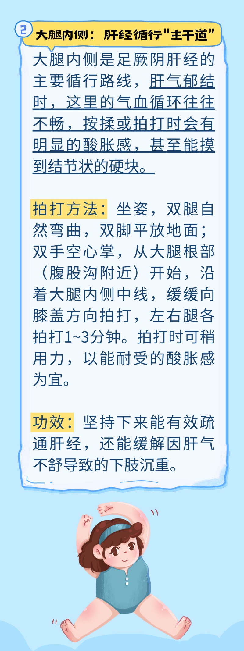 总爱生气、睡不好？3个部位拍一拍，肝气顺了，全身都轻松！