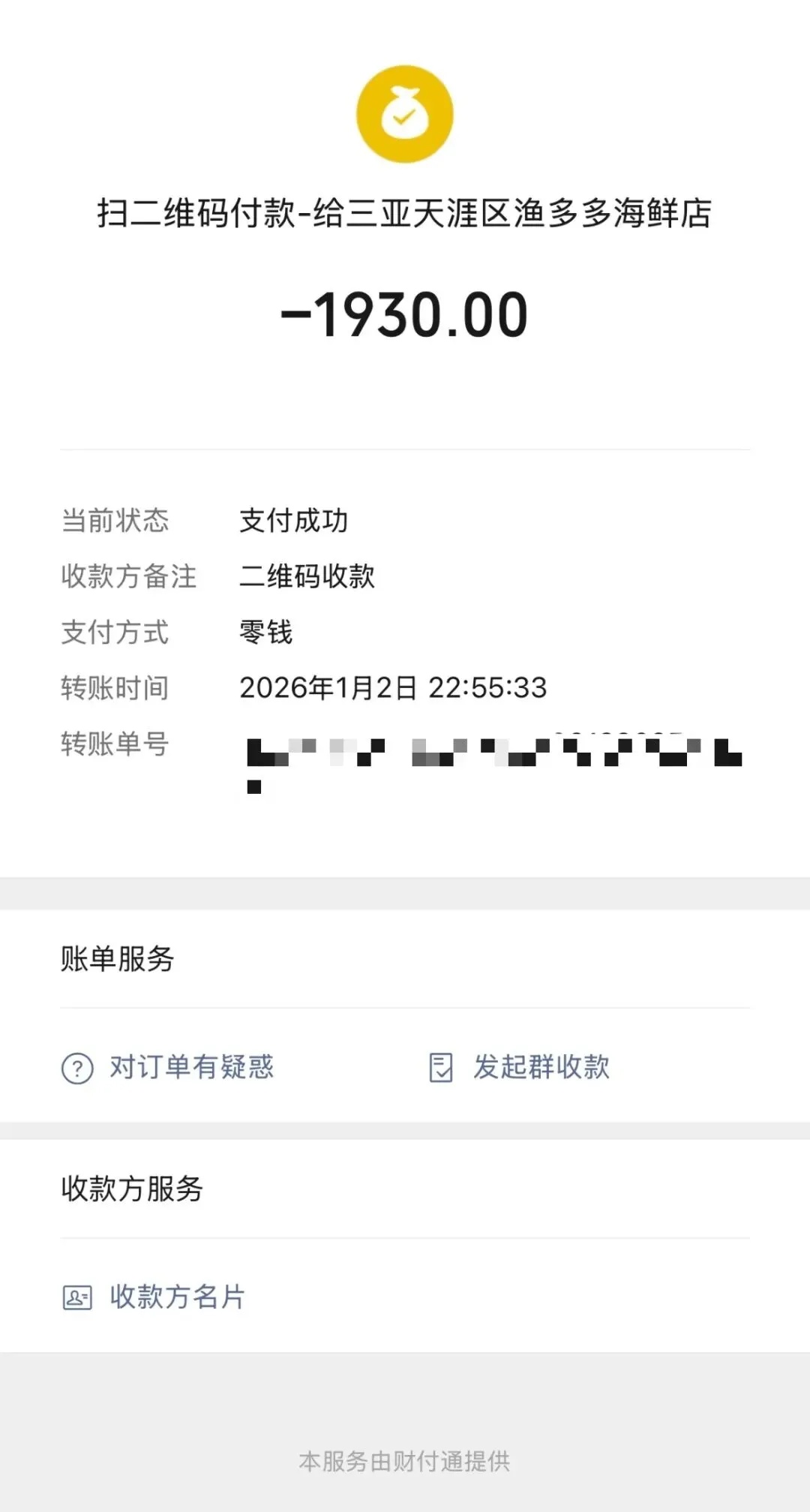 4道菜和2个椰子1930元!游客投诉“被宰”!服务员:没钱就不要来吃海鲜!三亚通报→ 4道菜和2个椰子1930元!游客投诉“被宰”!服务员:没钱就不要来吃海鲜!三亚通报→