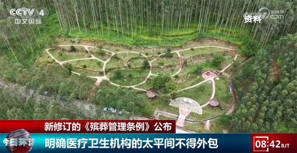 新修订的《殡葬管理条例》进一步完善顶层设计 切实减轻群众负担提升“民生温度” 新修订的《殡葬管理条例》进一步完善顶层设计 切实减轻群众负担提升“民生温度”