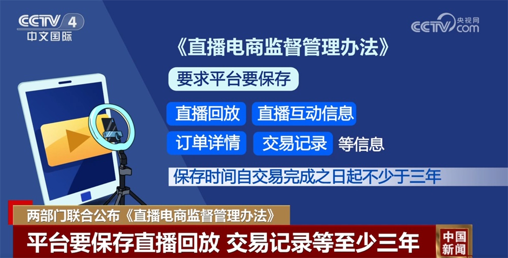 明确主体法律责任、创新惩治手段……多措并举打好直播电商监督管理“组合拳” 明确主体法律责任、创新惩治手段……多措并举打好直播电商监督管理“组合拳”