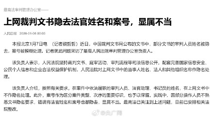 最高法回应裁判文书隐去法官姓名 最高法回应裁判文书隐去法官姓名