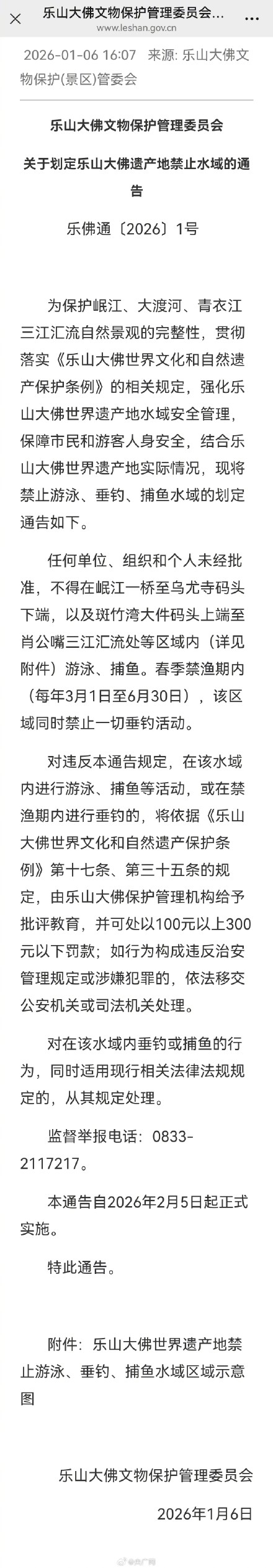 乐山大佛脚下划定禁泳禁捕区