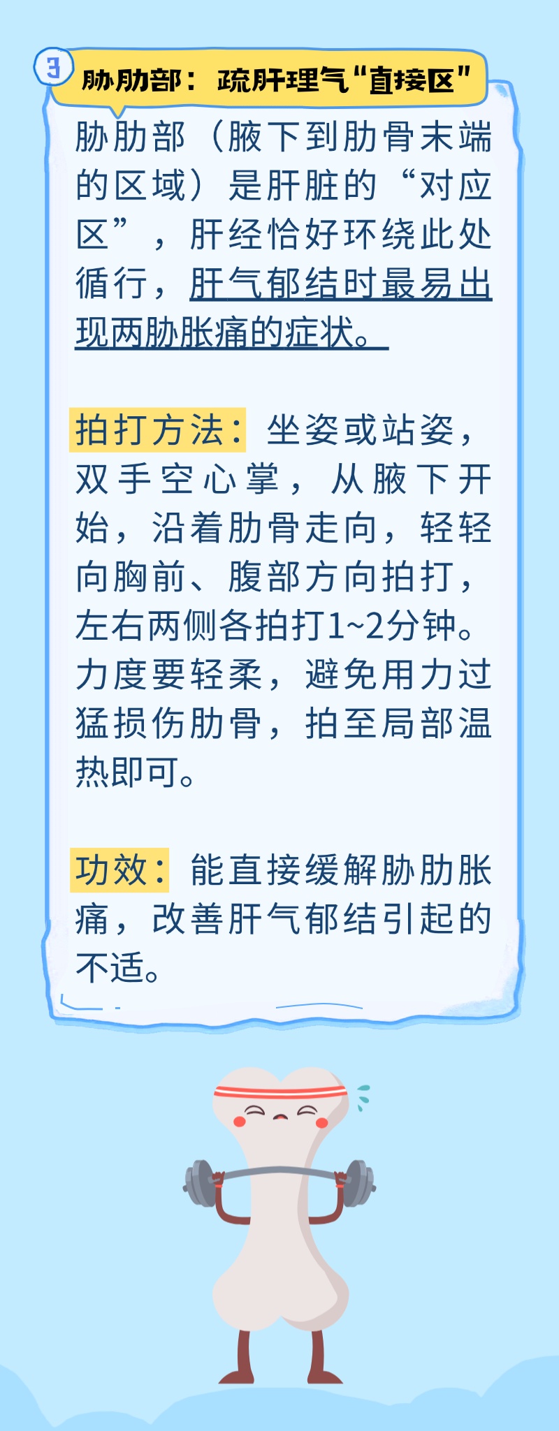 总爱生气、睡不好？3个部位拍一拍，肝气顺了，全身都轻松！