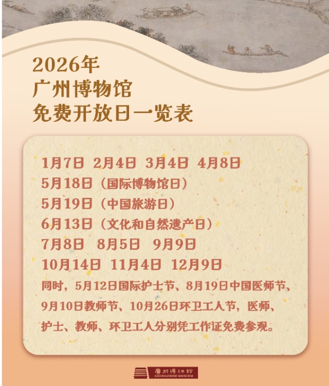 广州多家博物馆公布免费开放日，大量古埃及真品将展出，网友：好期待