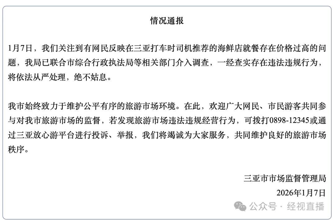 4道菜和2个椰子1930元!游客投诉“被宰”!服务员:没钱就不要来吃海鲜!三亚通报→ 4道菜和2个椰子1930元!游客投诉“被宰”!服务员:没钱就不要来吃海鲜!三亚通报→