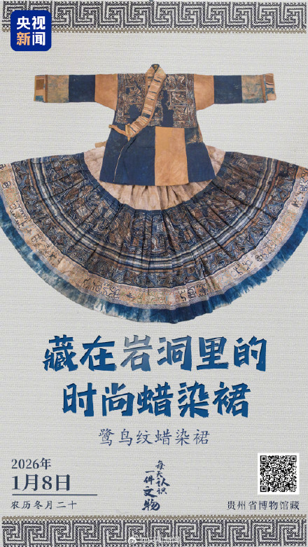 这件彩色蜡染裙美了几百年