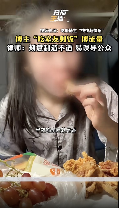 吃室友剩饭、翻垃圾桶食物？女大学生吃播账号被封禁！
