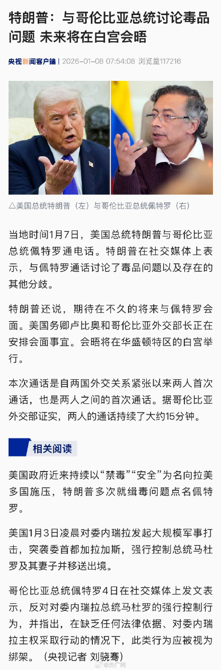 特朗普与哥总统通话讨论毒品问题