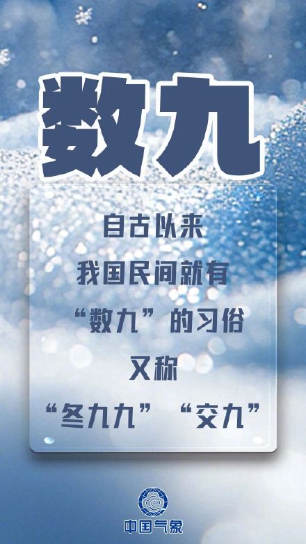 数九寒天哪个九最冷