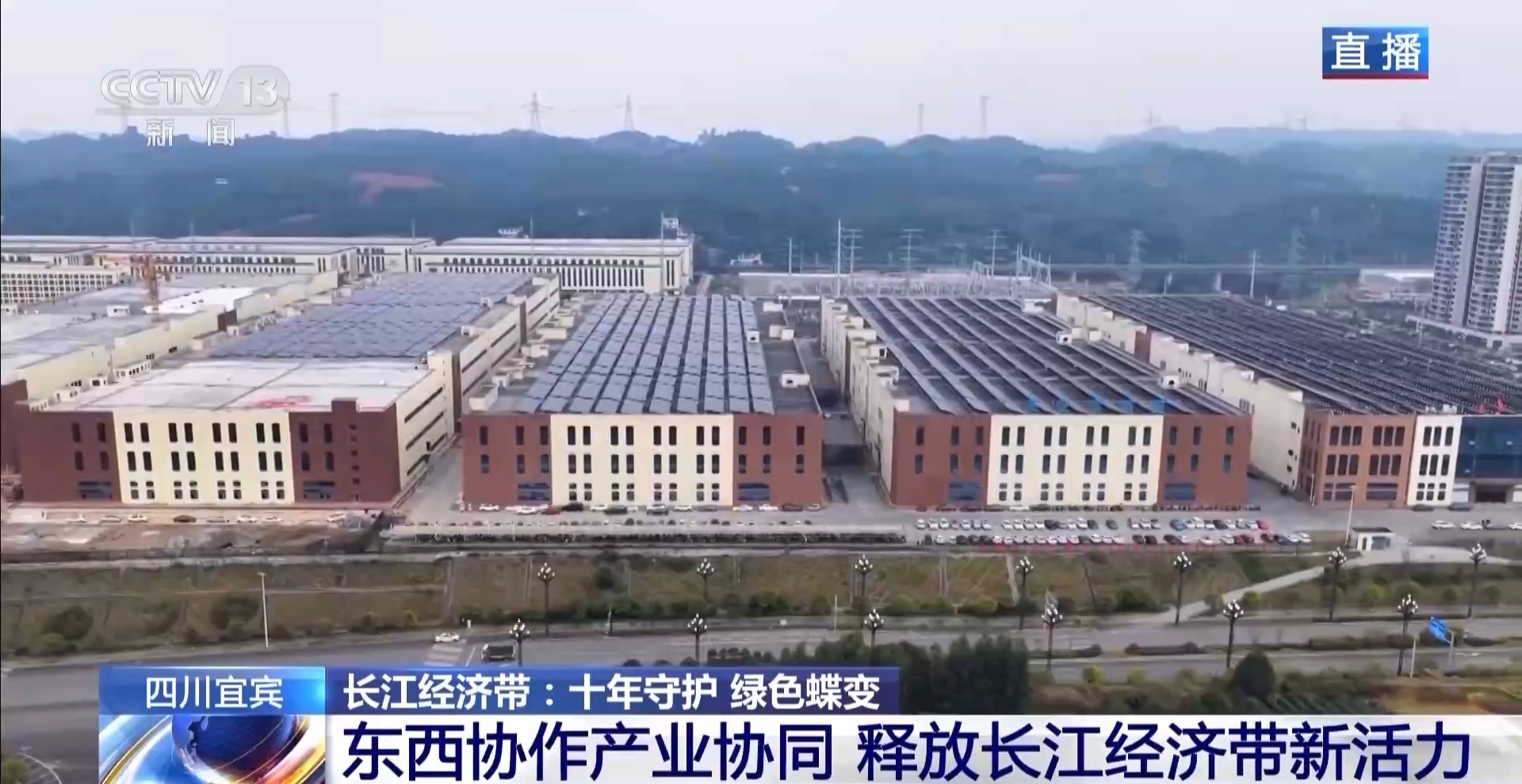 十年守护换来绿色蝶变 东西协作产业协同释放长江经济带新活力