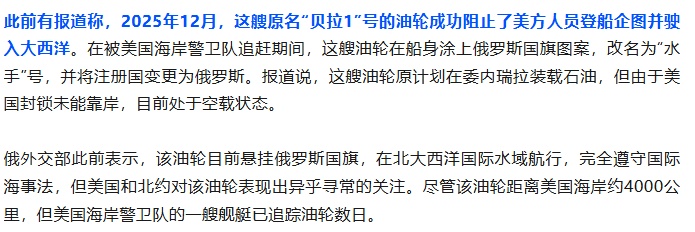 美国宣布已扣押悬挂俄国旗油轮