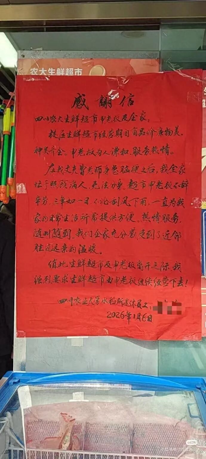 四川农业大学通报生鲜超市闭店情况：网传“学校强行赶走生鲜超市”不实
