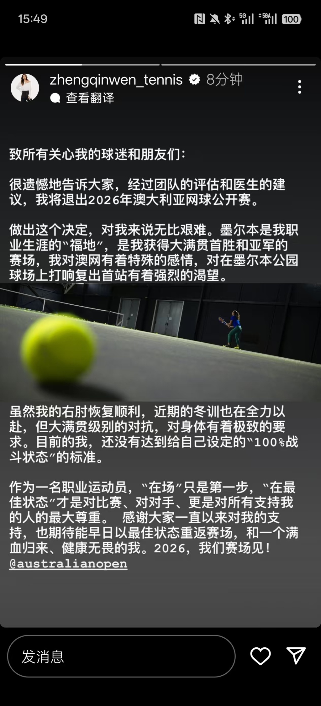 郑钦文宣布退出澳网：我还没有达到100%战斗状态的标准