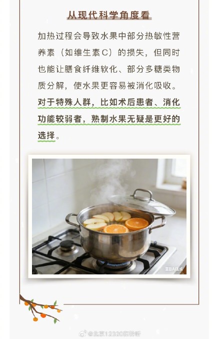烹饪竟能影响水果的寒热属性？不同体质的人该怎样吃水果？