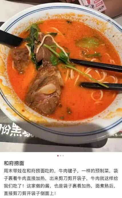 “只有面是现煮的”？和府捞面引争议！