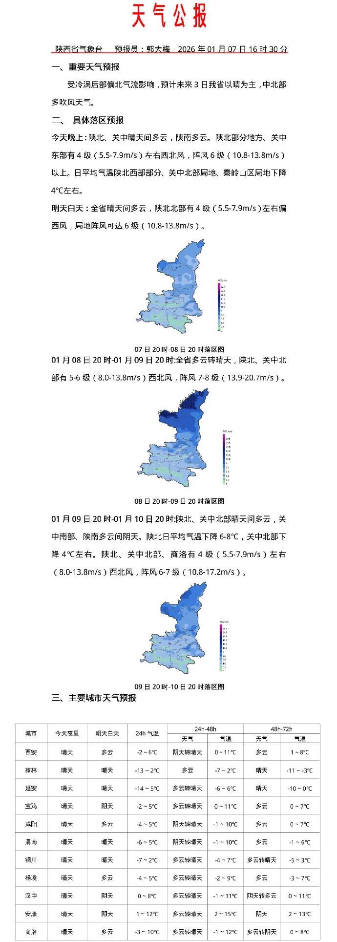 今天，正式进入三九！气象预报：陕西降温、降水时间→