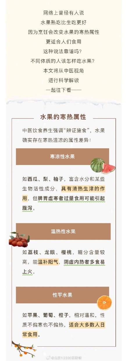 烹饪竟能影响水果的寒热属性？不同体质的人该怎样吃水果？