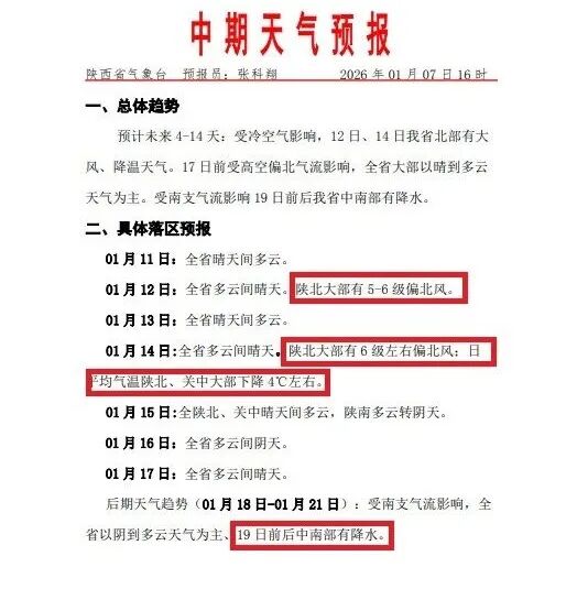 今天，正式进入三九！气象预报：陕西降温、降水时间→