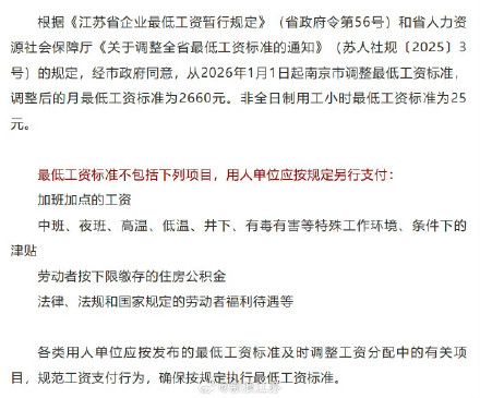 南京上调最低工资