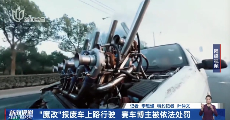 这辆车被“逆天爆改”!上海警方:车主已被吊销驾照! 这辆车被“逆天爆改”!上海警方:车主已被吊销驾照!