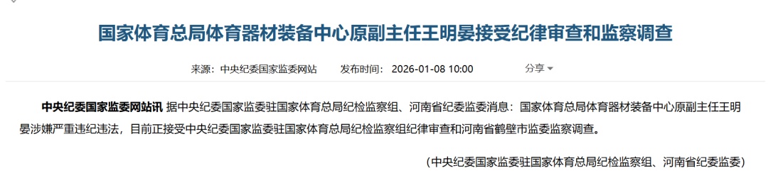 王明晏,被查! 王明晏,被查!