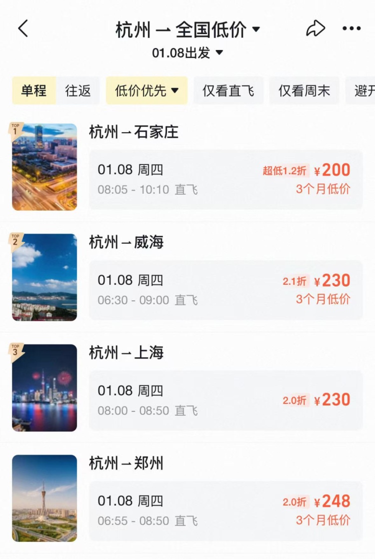 机票价格大跳水，突现0.9折！杭州女子：下班直接冲