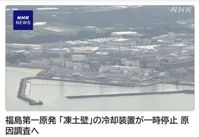 福岛核电站发出警报:控制核污染水增加的装置故障 福岛核电站发出警报:控制核污染水增加的装置故障