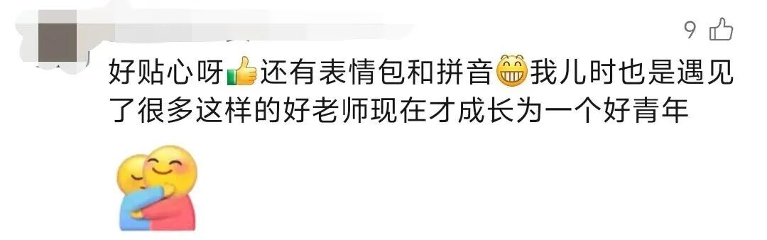 老师给学生的专属便签火了!“你的眼睛总是亮亮的,像闪着……” 老师给学生的专属便签火了!“你的眼睛总是亮亮的,像闪着……”