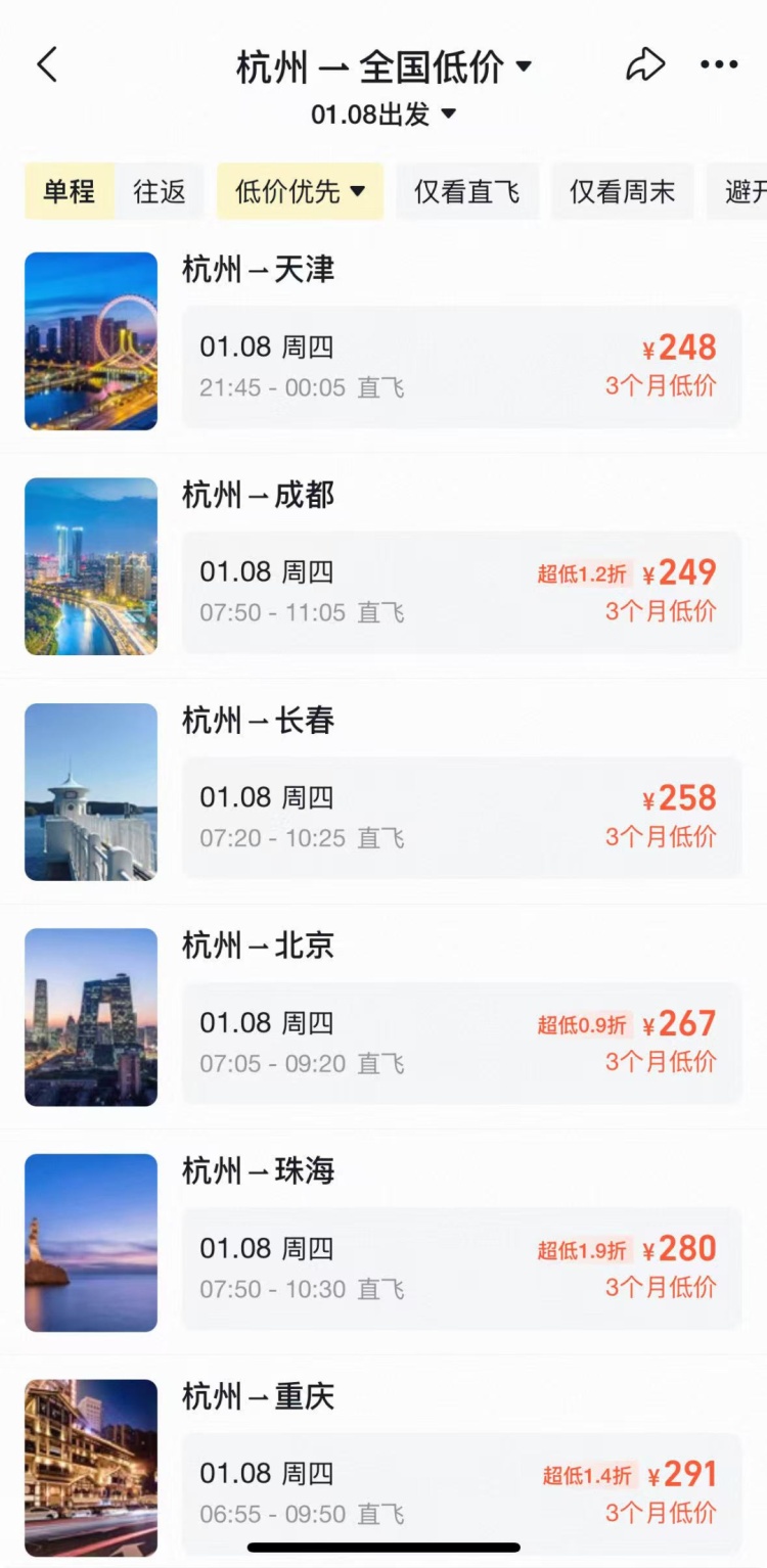 机票价格大跳水，突现0.9折！杭州女子：下班直接冲