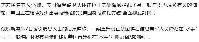 美国宣布已扣押悬挂俄国旗油轮