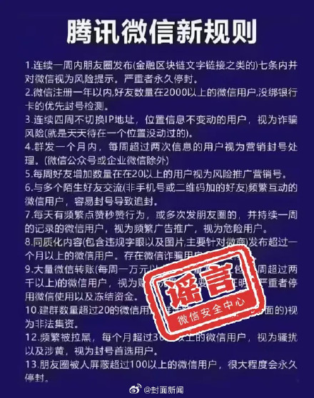 微信辟谣朋友圈点赞太勤会被封号