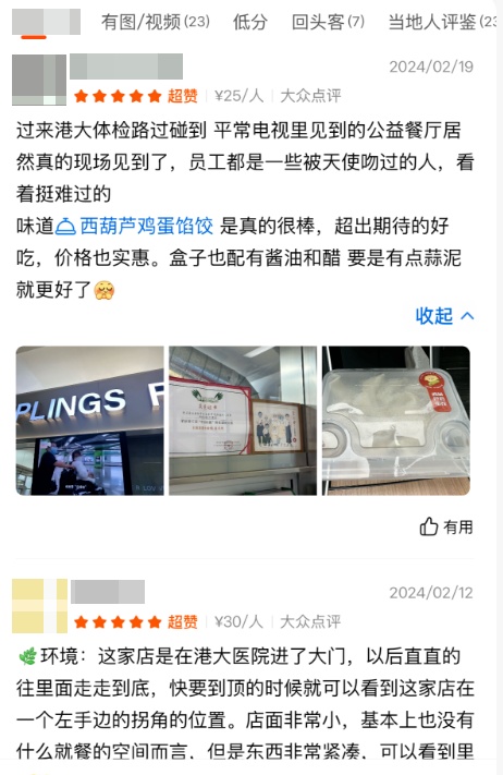 在网上获赞无数饺子店，开在港大深圳医院里！