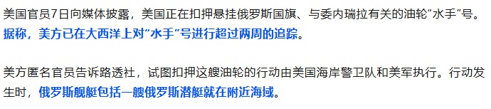 美国宣布已扣押悬挂俄国旗油轮