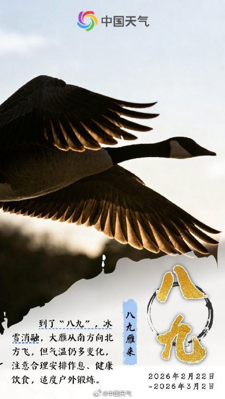 “数九”寒天怎么过？九和九之间亦有差异！